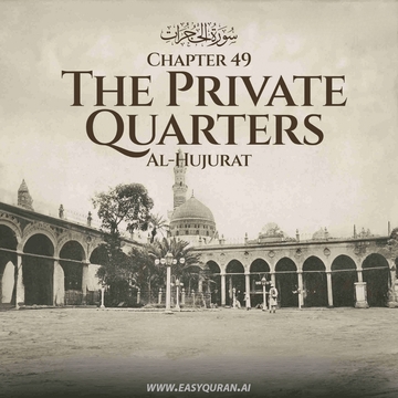 Surah 49 - Al-Ḥujurât