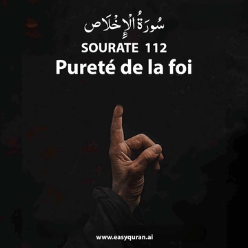 Surah 112 - الإخْلَاص