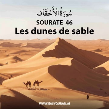 Surah 46 - الأحْقَاف