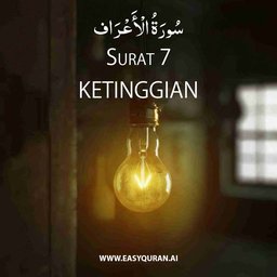 Surah 7 - الأعْرَاف