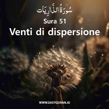 Surah 51 - الذَّارِيَات